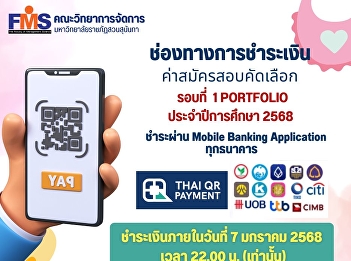 Public relations Payment channel
Application fee for selection
examination Round 1 Portfolio Academic
year 2025