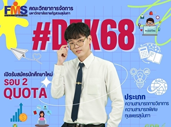 Public relations: Open for applications
for new students, regular semester,
bachelor's degree level, academic year
2025 (Round 2 Quota), academic ability,
special ability and the Petch Sunandha
Scholarship Project.