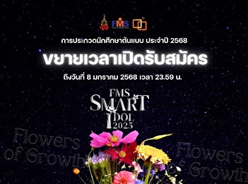 Public relations for the FMS Smart Idol
2025 prototype student competition