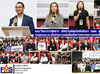 Faculty of Management Science, Suan
Sunandha Rajabhat University welcomes
DIMA students from the Republic of Korea
to join a short training course on media
production for marketing and Thai
cultural exchange.