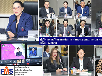 Executives of the Faculty of Management
Science attended the 1/2025 University
Executive Committee meeting.