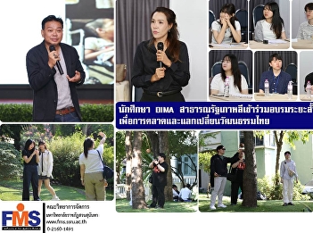 DIMA students from the Republic of Korea
attended a short-term training course on
media production for marketing and
cultural exchange in Thailand.