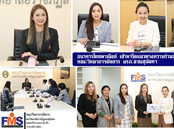 Siam Commercial Bank discusses academic
cooperation with the Faculty of
Management Science, Suan Sunandha
Rajabhat University