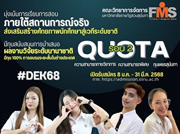 Recruiting new students for the regular
semester, bachelor's degree level,
academic year 2025 (Round 2 Quota),
academic ability, special ability and
the Petch Sunandha Scholarship Project