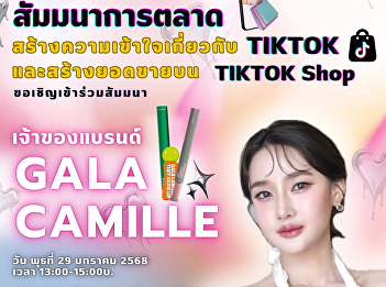 We invite interested people to join the
seminar on the topic “Building
understanding about TikTok and
generating sales on TikTok shop”