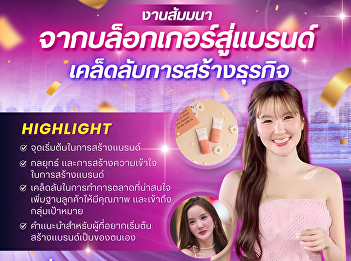 We invite interested people to join the
seminar on the topic “From Blogger to
Brand: Secrets of Building a Business”