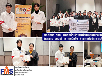 Students from the Faculty of Management
Science fly to Beijing, China to present
their research at the International
Conference (ICEBTS 2025).