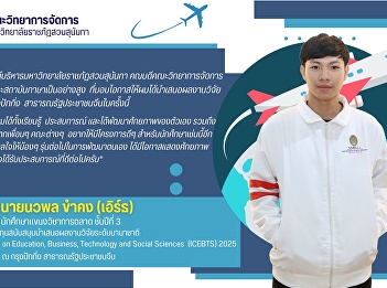 Mr. Nawapol Khamkong received a grant to
present research work at the
International Conference in Beijing,
People's Republic of China.