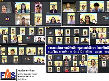 Interview examination for selection of
persons to study at the undergraduate
level, regular program, Faculty of
Management Science, academic year 2025
(Round 1 Portfolio)