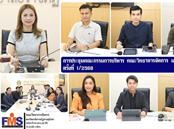 Meeting of the Executive Committee,
Faculty of Management Science, Suan
Sunandha Rajabhat University, No. 1/2025