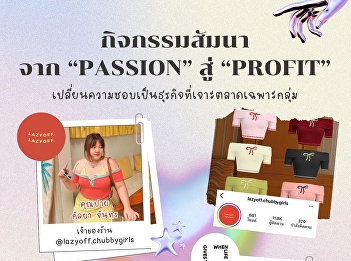 We invite interested parties to join the
seminar on the topic “From Passion to
Profit”: Turning Passion into a Business
that Targets Specific Markets