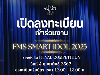 Open for registration to join the FMS
Smart Idol 2025 project