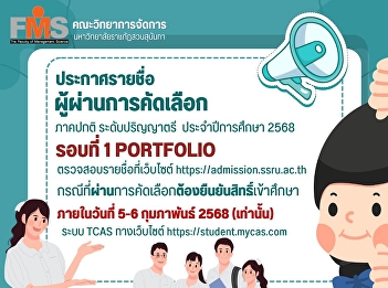 Announcement of the list of applicants
who passed the selection examination for
the regular semester, bachelor's degree
level, academic year 2025 (Round 1
Portfolio)