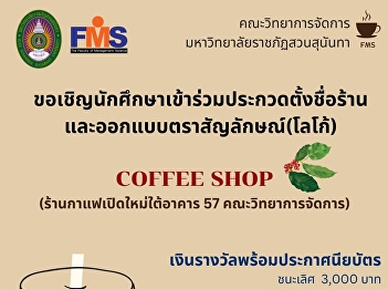 Students are invited to join the Coffee
Shop naming and logo design contest.