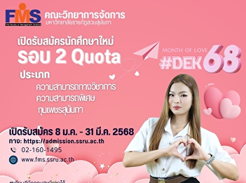 Open for applications for new students,
regular semester, bachelor's degree
level, academic year 2025 (Round 2
Quota), academic ability, special
ability and the Petch Sunandha
Scholarship Project.