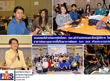 Deputy Dean for Student Affairs, FMS,
participated in the training and
practical training of the project to
increase the potential of teachers and
personnel who are consultants for Soft
Skill development through the social
engineering process.