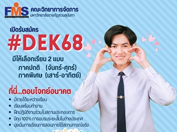 เปิดรับสมัครนักศึกษาใหม่ ภาคปกติ
ระดับปริญญาตรี ประจำปีการศึกษา 2568
(รอบที่ 2 Quota)
ประเภทความสามารถทางวิชาการ
ความสามารถพิเศษ และโครงการทุนเพชรสุนันทา
