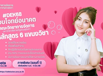 Faculty of Management Science opens for
new student applications for the
academic year 2025.