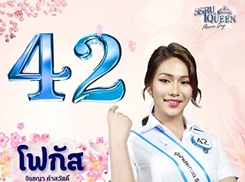 Join us in cheering and supporting Nong
Focus Jirachaya Kamsawat, a student in
the Marketing program, Faculty of
Management Science, contestant number 42
in the SSRU QUEEN 2025 contest.