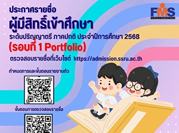 Announcement of the list of eligible
applicants for admission to the
Bachelor's degree program, regular
semester, academic year 2025 (Round 1
Portfolio)