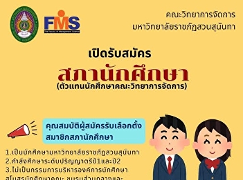 Open for applications for Student
Council (Faculty of Management Science
student representatives)