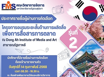 Announcement of the list of selected
candidates for the Short-term training
program on media production for
marketing communication at Dong Ah
Institute of Media and Art, Republic of
Korea (2nd batch)