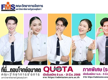 Open for applications for new students,
regular semester, bachelor's degree
level, academic year 2025 (Round 2
Quota), academic ability, special
ability and the Petch Sunandha
Scholarship Project.