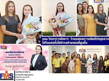 Faculty of Management Science
congratulates staff on the occasion of
being appointed to higher positions.