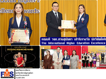 คณบดี วจก. สวนสุนันทา เข้ารับรางวัล The
International Higher Education
Excellence Awards 2024
ประเภทนักวิจัยดีเด่นระดับนานาชาติ
(Excellence Researcher Award) ประจำปี
2567
