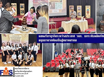 International Business Program, FMS,
upgrading Ayutthaya cocoa products and
processing from local to international
market