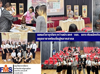 International Business Program, FMS,
upgrading Ayutthaya cocoa products and
processing from local to international
market