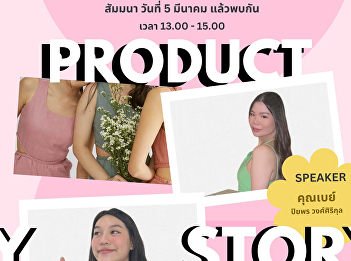 We invite interested parties to join the
seminar on the topic of “Product
Storytelling: How to Create a Brand that
is Memorable”