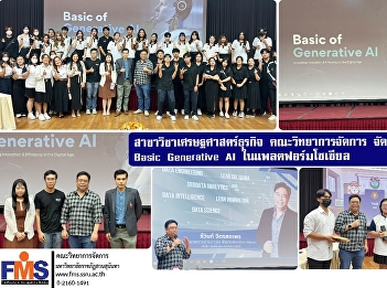 Department of Business Economics, FMS
organized an academic seminar on Basic
Generative AI and future work.