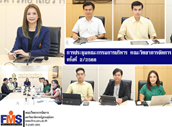 Meeting of the Executive Committee,
Faculty of Management Science, Suan
Sunandha Rajabhat University, No. 2/2025