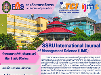 SSRU International Journal of Management
Science (IJMS) Open for submissions