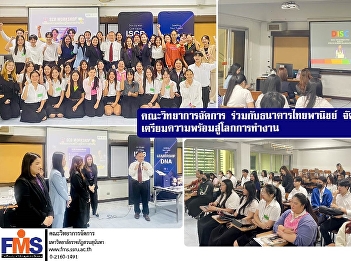 Faculty of Management Science, in
collaboration with Siam Commercial Bank,
organizes a workshop to prepare for the
working world.