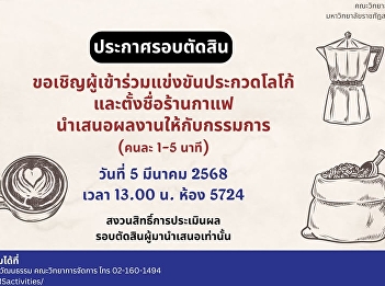 Announcement of the final round for the
coffee shop logo and naming contest
participants