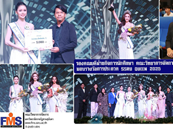 Deputy Dean for Student Affairs, Faculty
of Management Science honored to present
the SSRU QUEEN 2025 Contest Awards