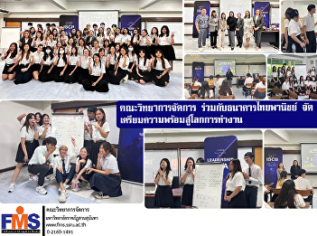 Faculty of Management Science
collaboration with Siam Commercial Bank
Public Company Limited, organized the
SCB Workshop to prepare for the working
world.