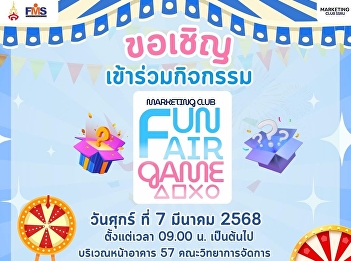 We invite everyone to join the MARKETING
CLUB FUN FAIR GAME project.