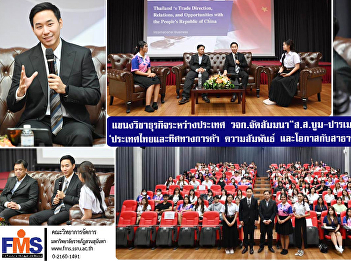 The International Business Program, FMS
organized a seminar project “MP Boom –
Parames” gave an intensive lecture on
“Thailand and the direction of trade,
relations and opportunities with the
People’s Republic of China”