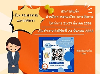 Public Relations, Academic Affairs,
Faculty of Management Science Closed
21-23 March 2025