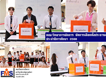 The Faculty of Management Science held
the Student Club President election for
the academic year 2025.