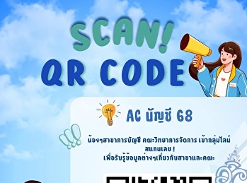 ยินดีต้อนรับนักศึกษาใหม่สาขาวิชาการบัญชี
ประจำปีการศึกษา 2568