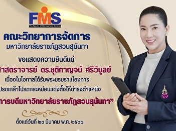 Congratulations to  Associate Professor
Dr. Chutikarn Sriviboon on the occasion
of receiving the Royal Command
appointing her to the position of
“President of Suan Sunandha Rajabhat
University”