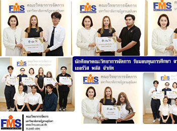 Students from the Faculty of Management
Science Suan Sunandha Rajabhat
University   received Educational
Scholarships  from Panngern Service Plus
Co., Ltd.