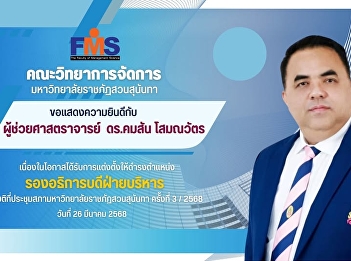 Congratulations to Asst. Prof. Dr.
Khomsan Somanawat on the occasion of his
appointment as Vice President for
Administration