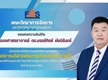 Congratulations to Assoc. Prof. Dr.
Banthit Phangniran on the occasion of
his appointment as Vice President for
Business Development and Revenue
Generation