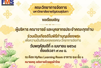 Invited to attend the merit-making
ceremony with a Buddhist offering for
the Faculty of Management Science, held
to bring good fortune and blessings.