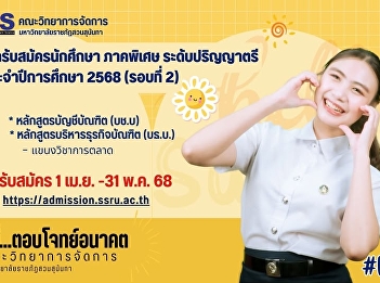 Faculty of Management Science, Suan
Sunandha Rajabhat University is now
accepting applications for the Special
Program (Bachelor’s Degree) for the 2025
academic year – Round 2.